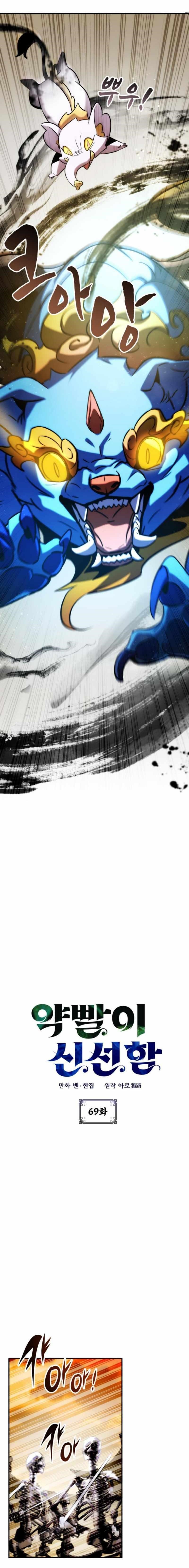 Drug Devourer Chapter 69 - Page 2