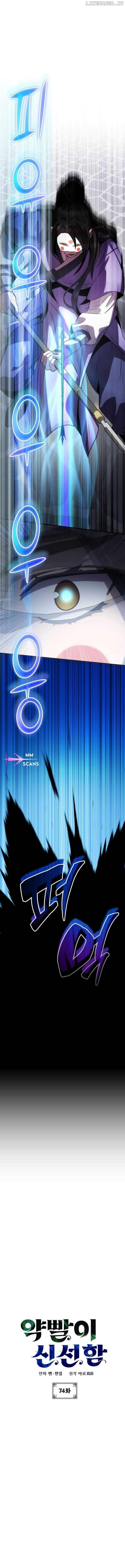 Drug Devourer Chapter 74 - Page 2