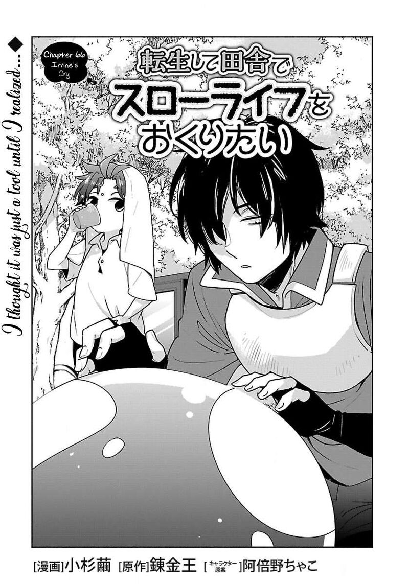 Tensei Shite Inaka de slowlife wo Okuritai Chapter 66 - Page 1