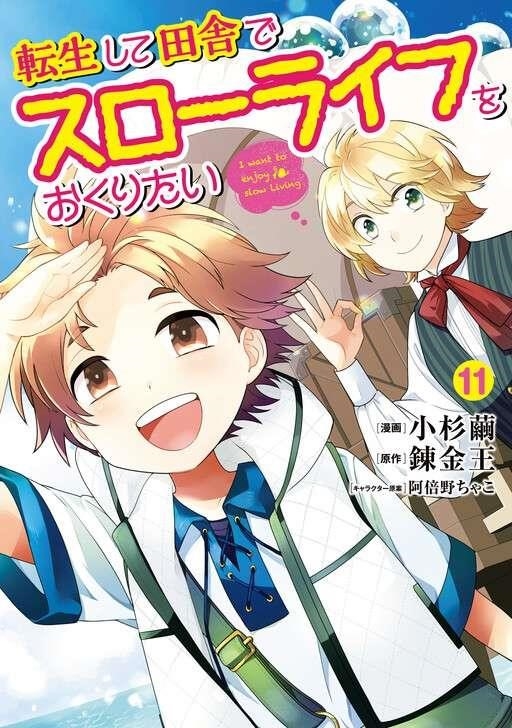 Tensei Shite Inaka de slowlife wo Okuritai Chapter 73 - Page 1