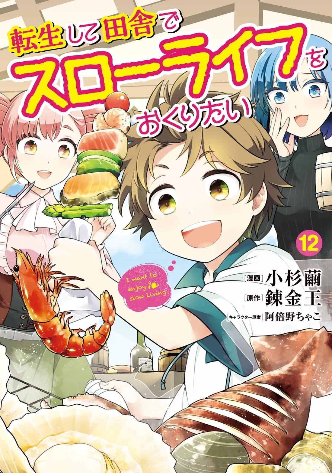 Tensei Shite Inaka de slowlife wo Okuritai Chapter 81 - Page 2