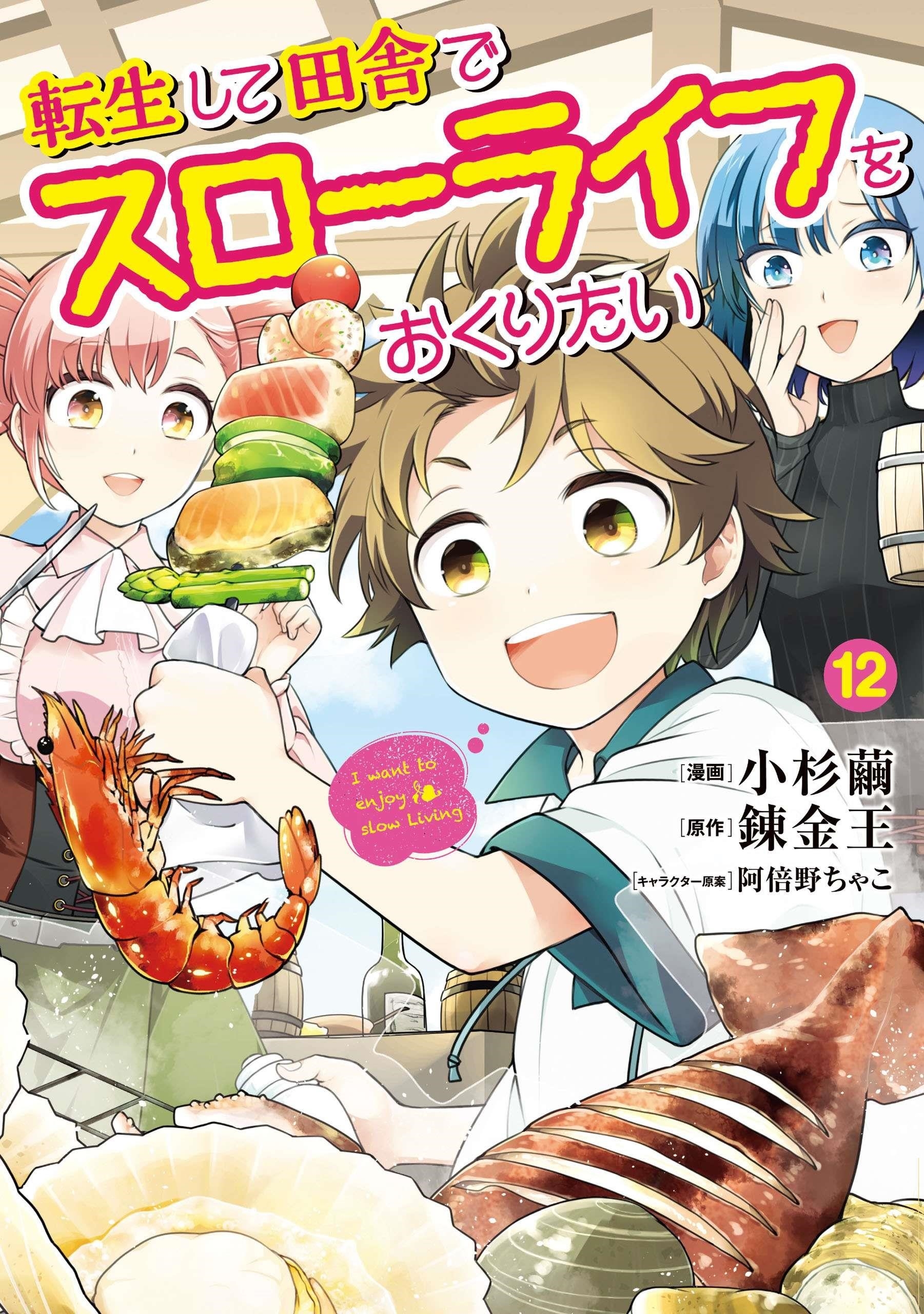 Tensei Shite Inaka de slowlife wo Okuritai Chapter 83 - Page 1