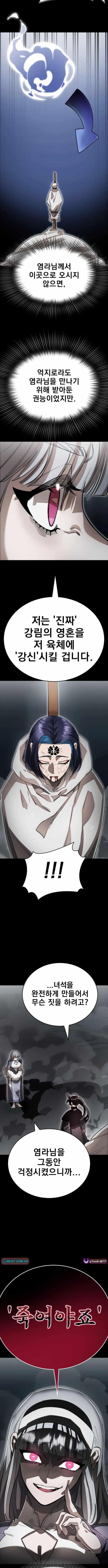 Reincarnation Path of The Underworld King Chapter 92 - Page 12