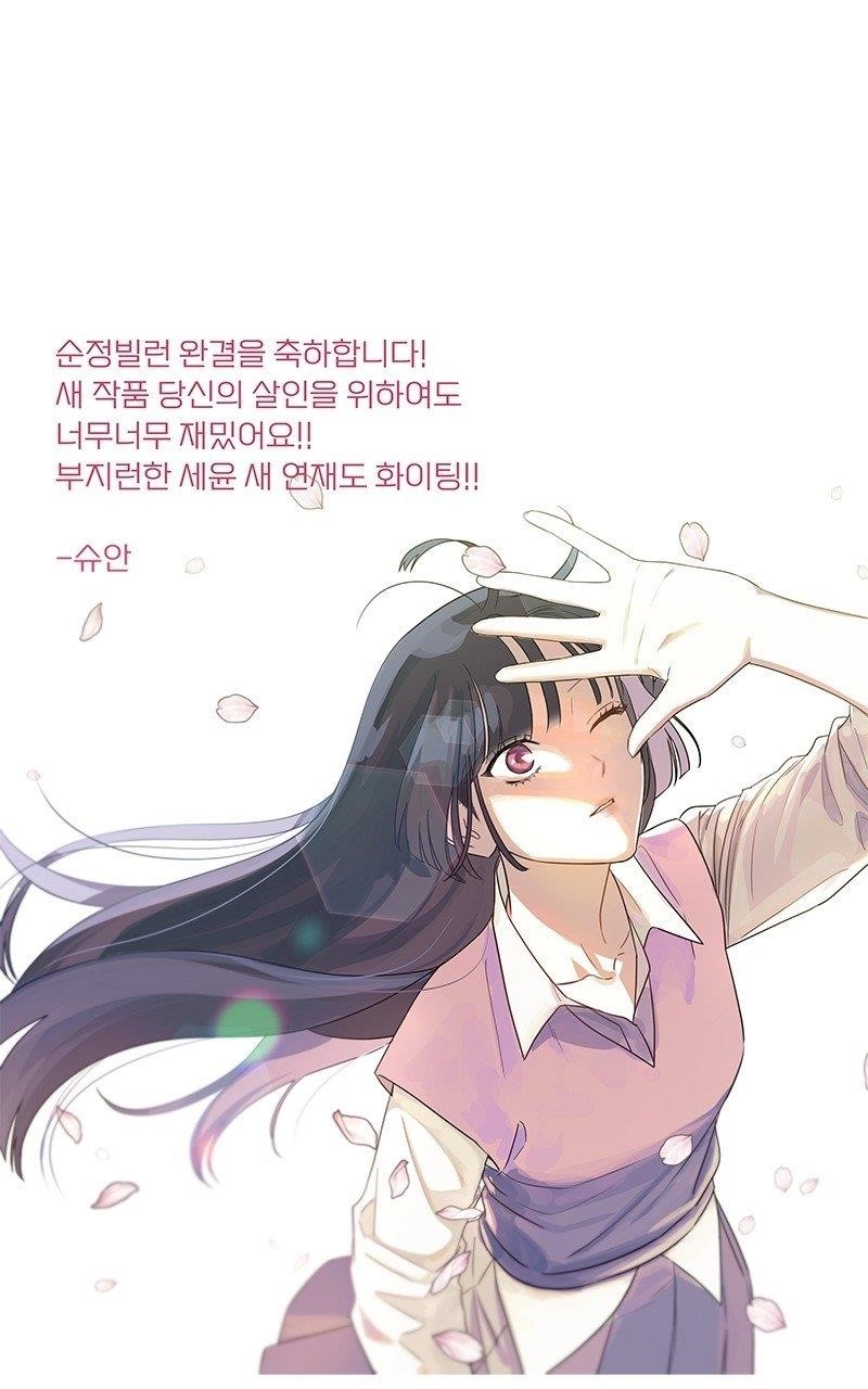 Pure Villain Chapter 124.5 - Page 58