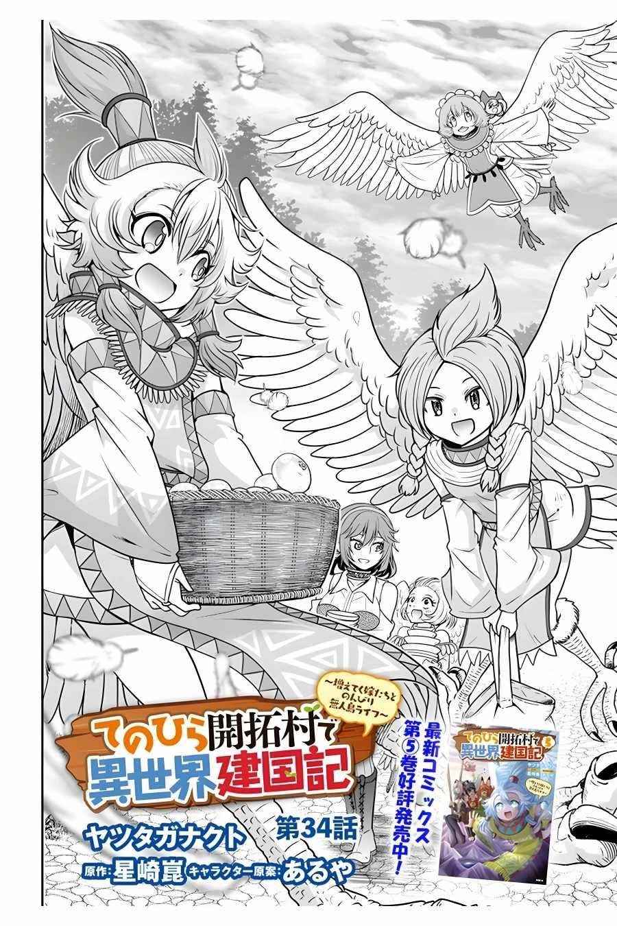 Carefree Life on an Uninhabited Island With an Increasing Number of Brides Chapter 34 - Page 2