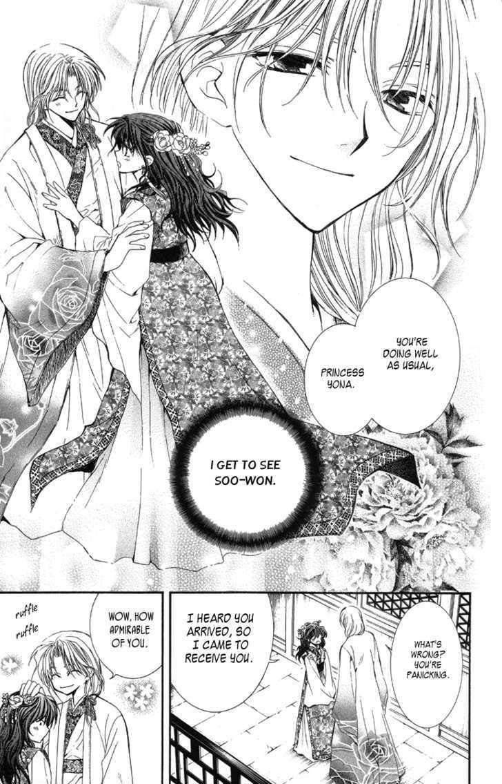 Akatsuki no Yona Chapter 1 - Page 17