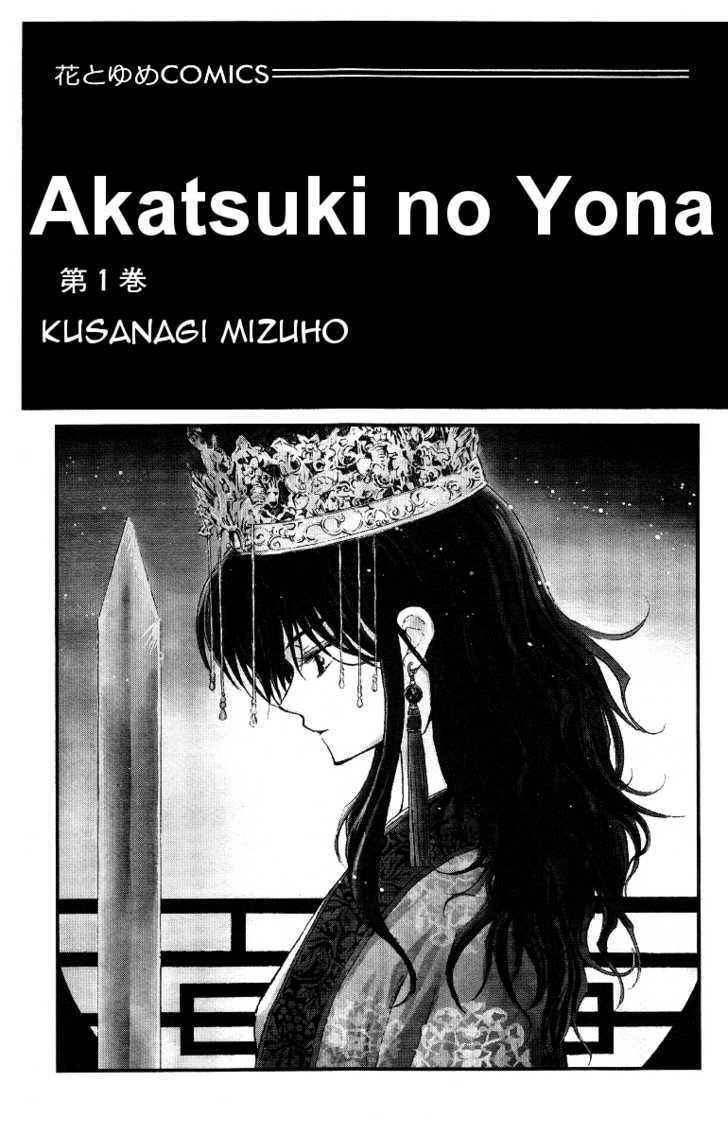 Akatsuki no Yona Chapter 1 - Page 7