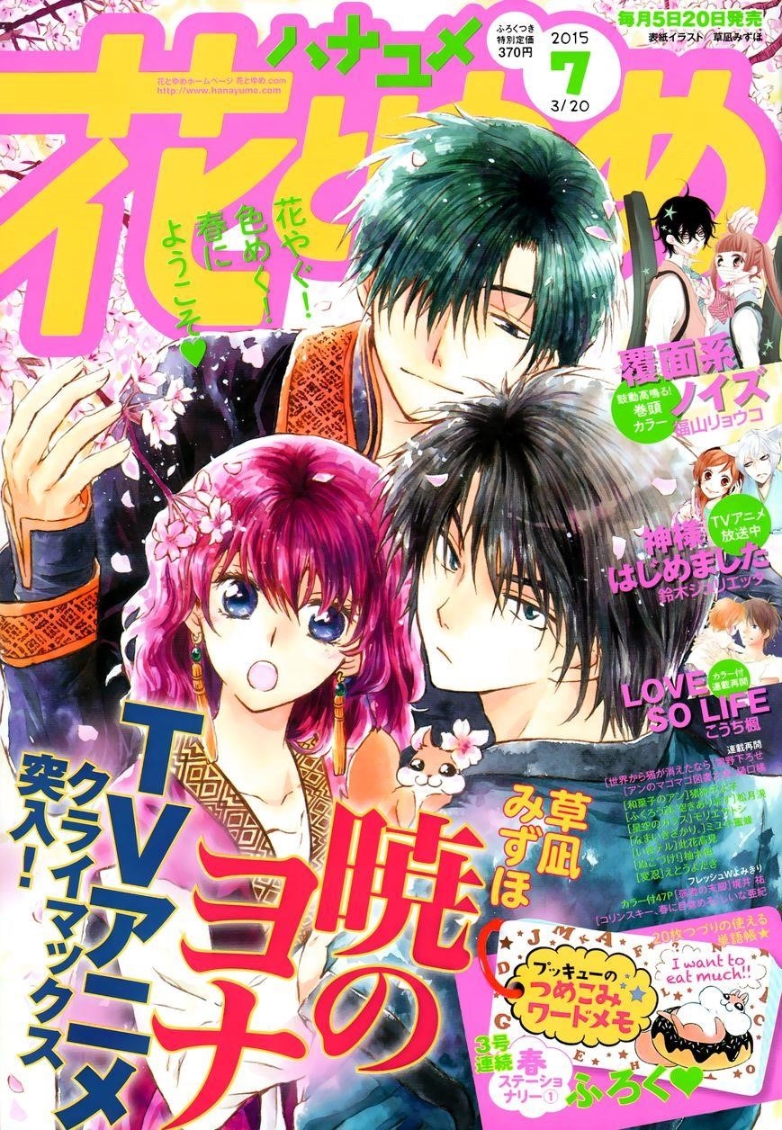 Akatsuki no Yona Chapter 103 - Page 30