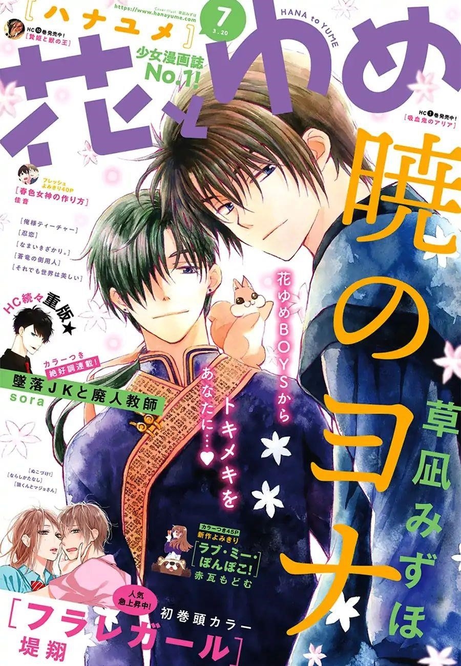 Akatsuki no Yona Chapter 172 - Page 1