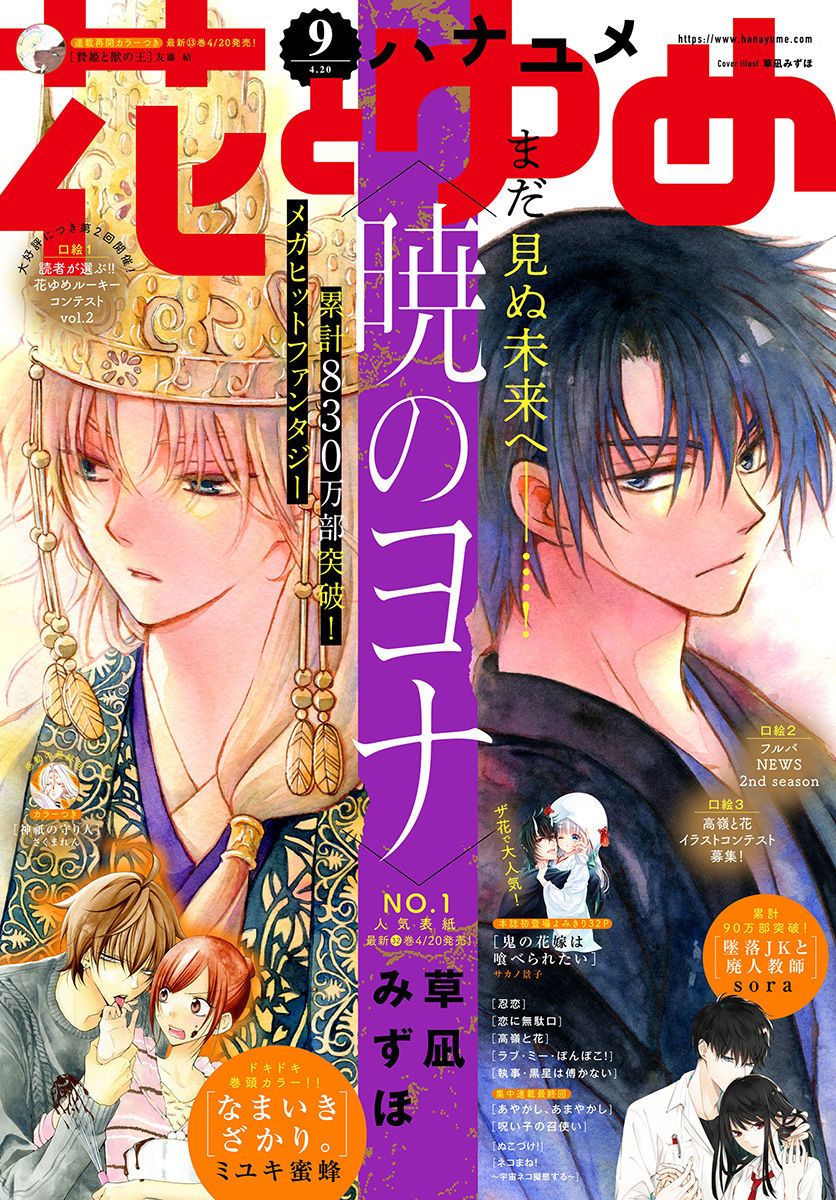 Akatsuki no Yona Chapter 190 - Page 1