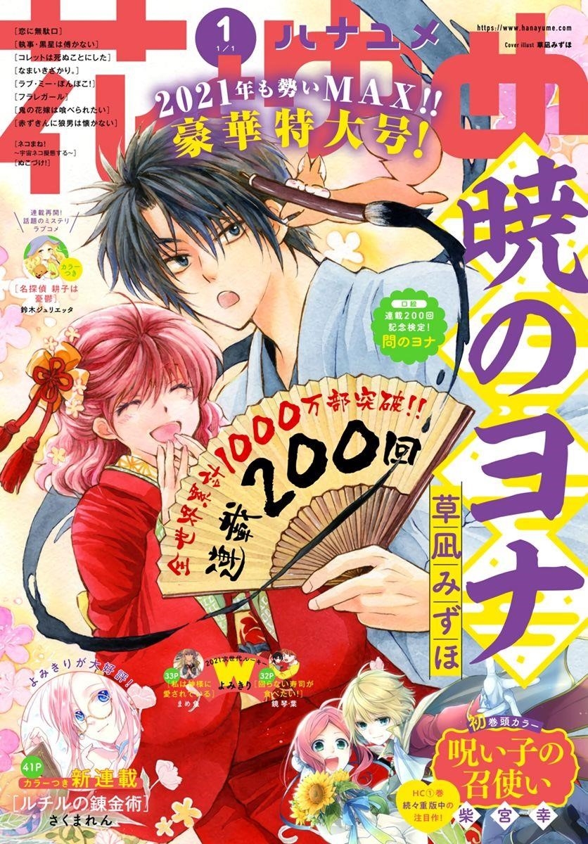 Akatsuki no Yona Chapter 200 - Page 1