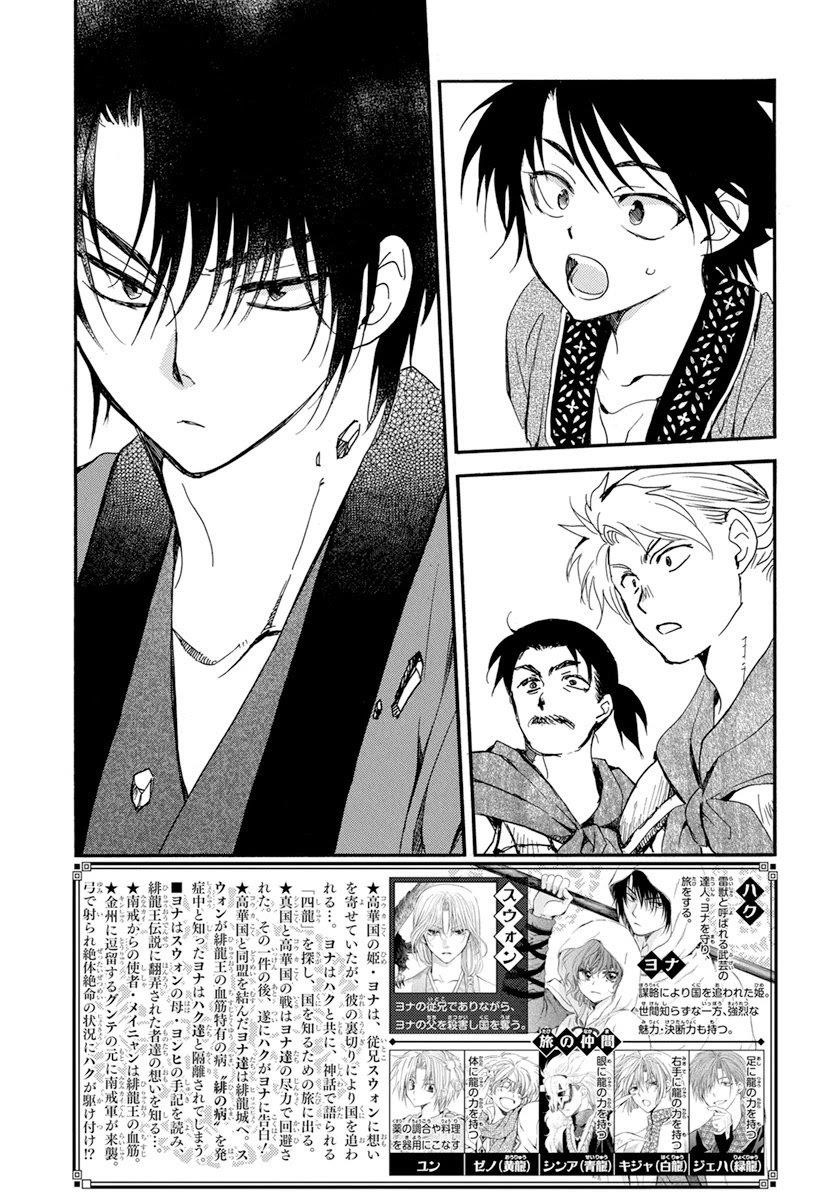 Akatsuki no Yona Chapter 210 - Page 2