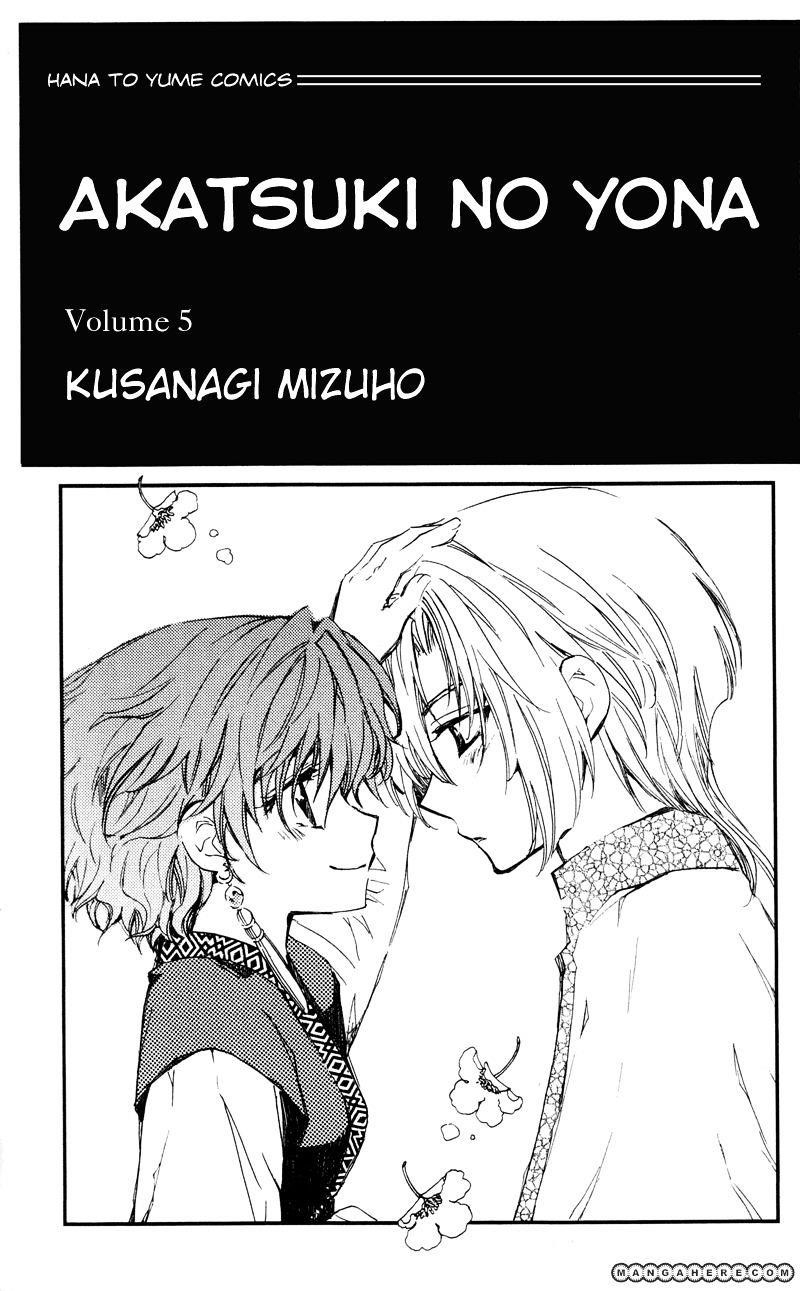 Akatsuki no Yona Chapter 24 - Page 2