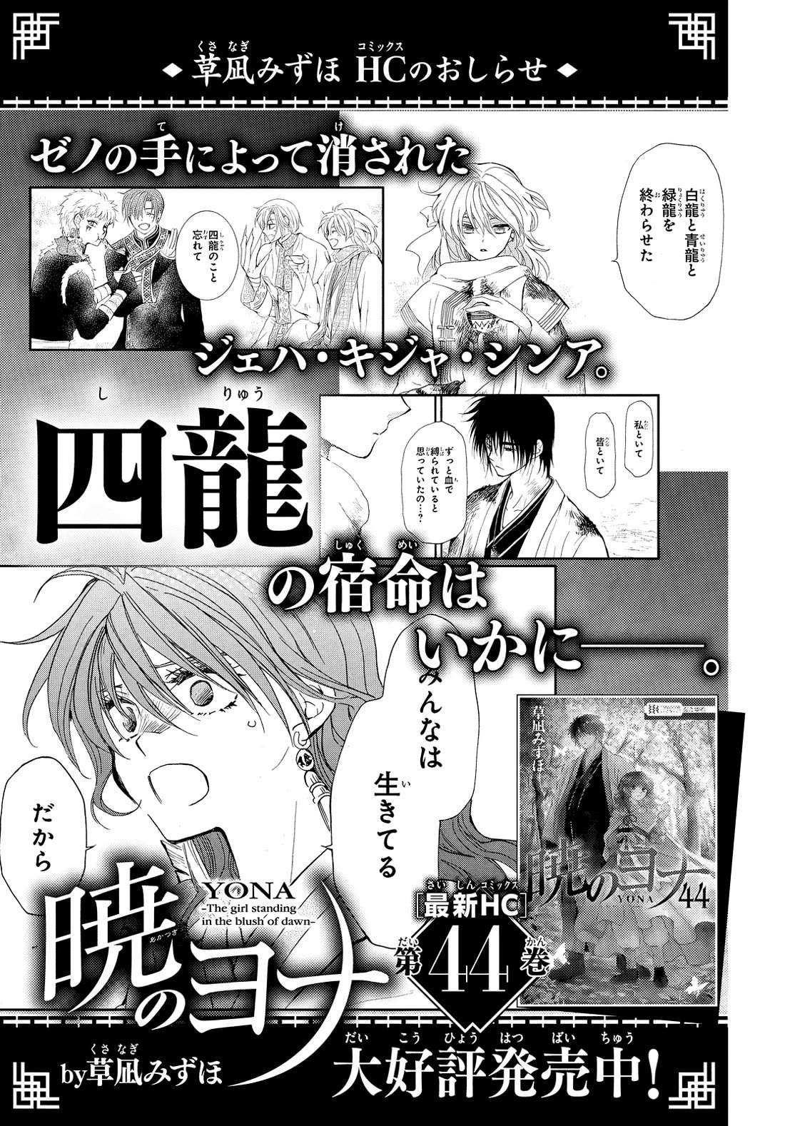 Akatsuki no Yona Chapter 260 - Page 29