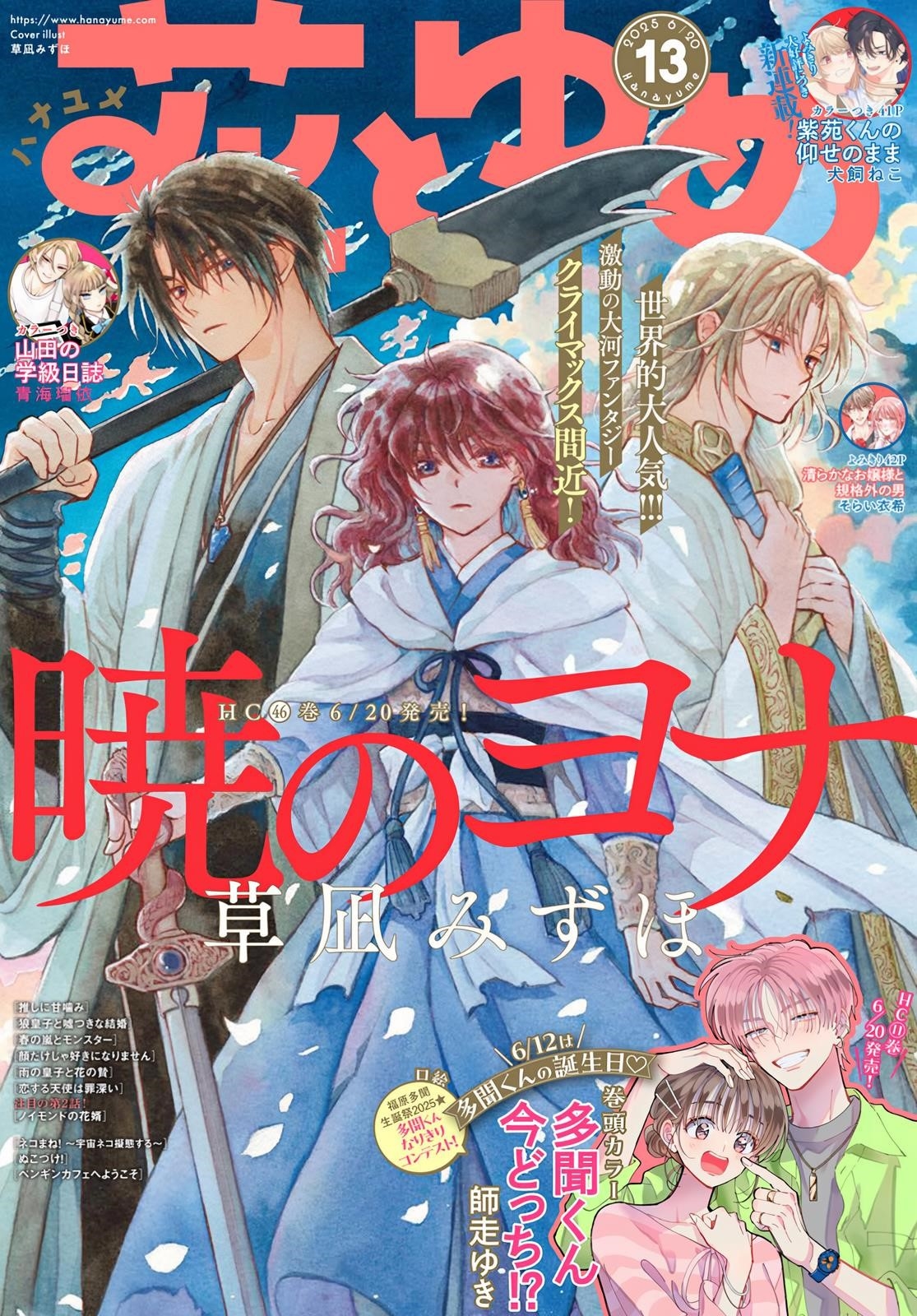 Akatsuki no Yona Chapter 270 - Page 1