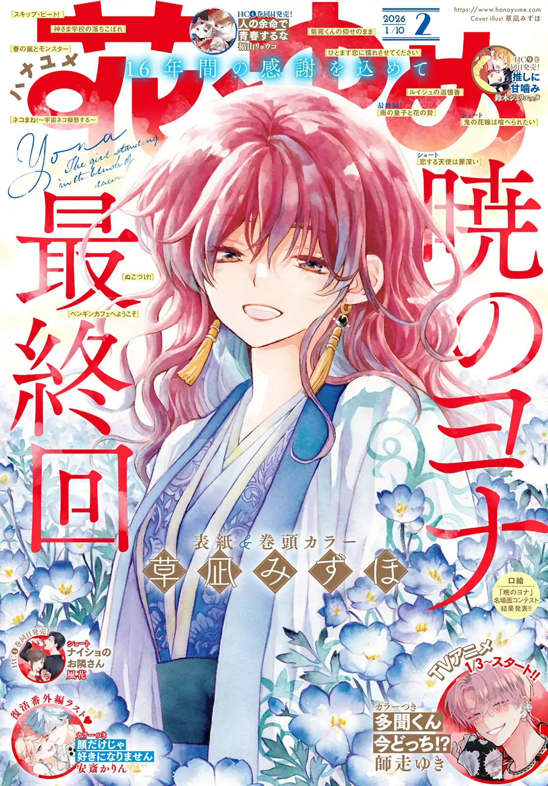 Akatsuki no Yona Chapter 276 - Page 2
