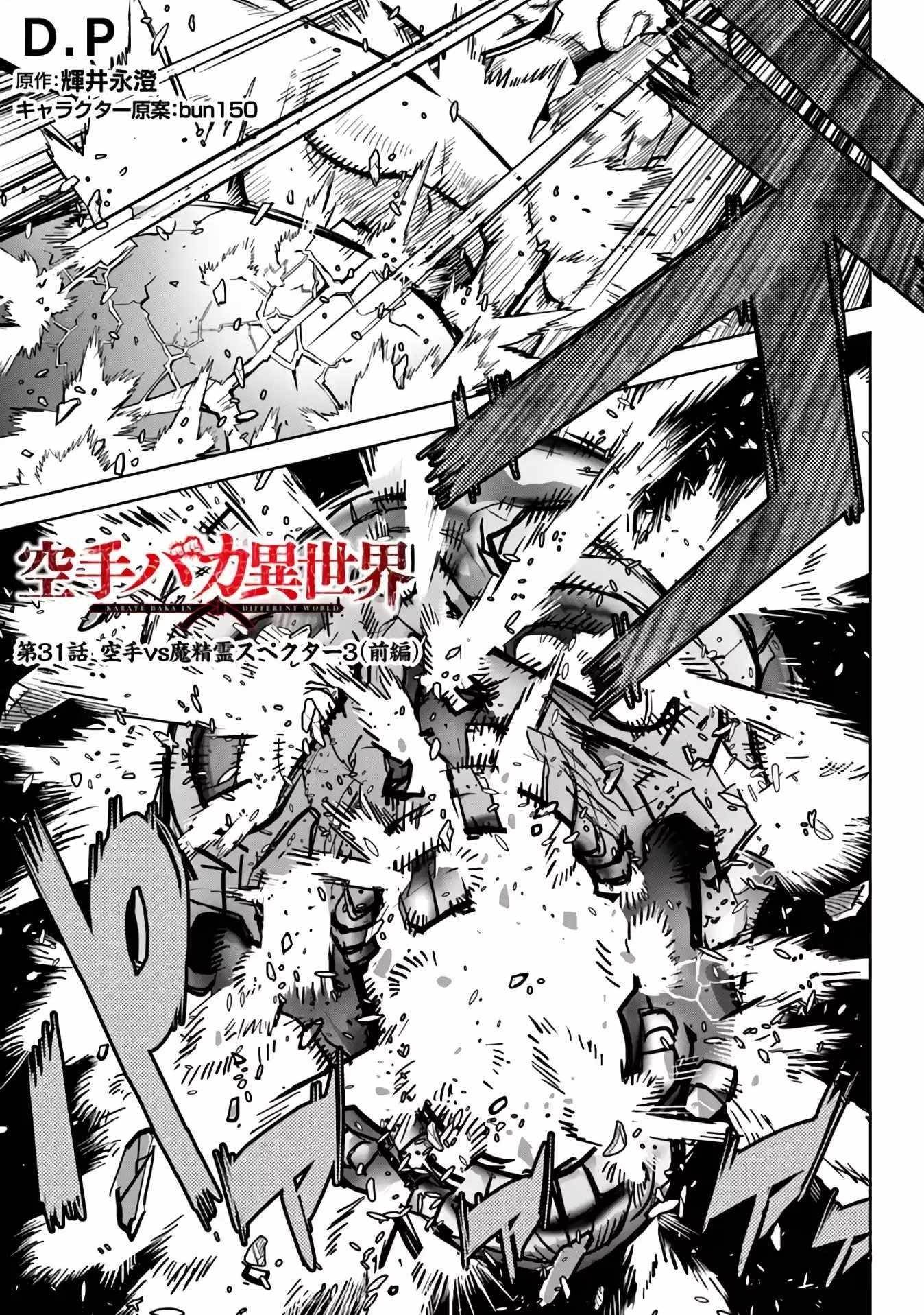 Karate Idiot in Another World Chapter 31 - Page 1