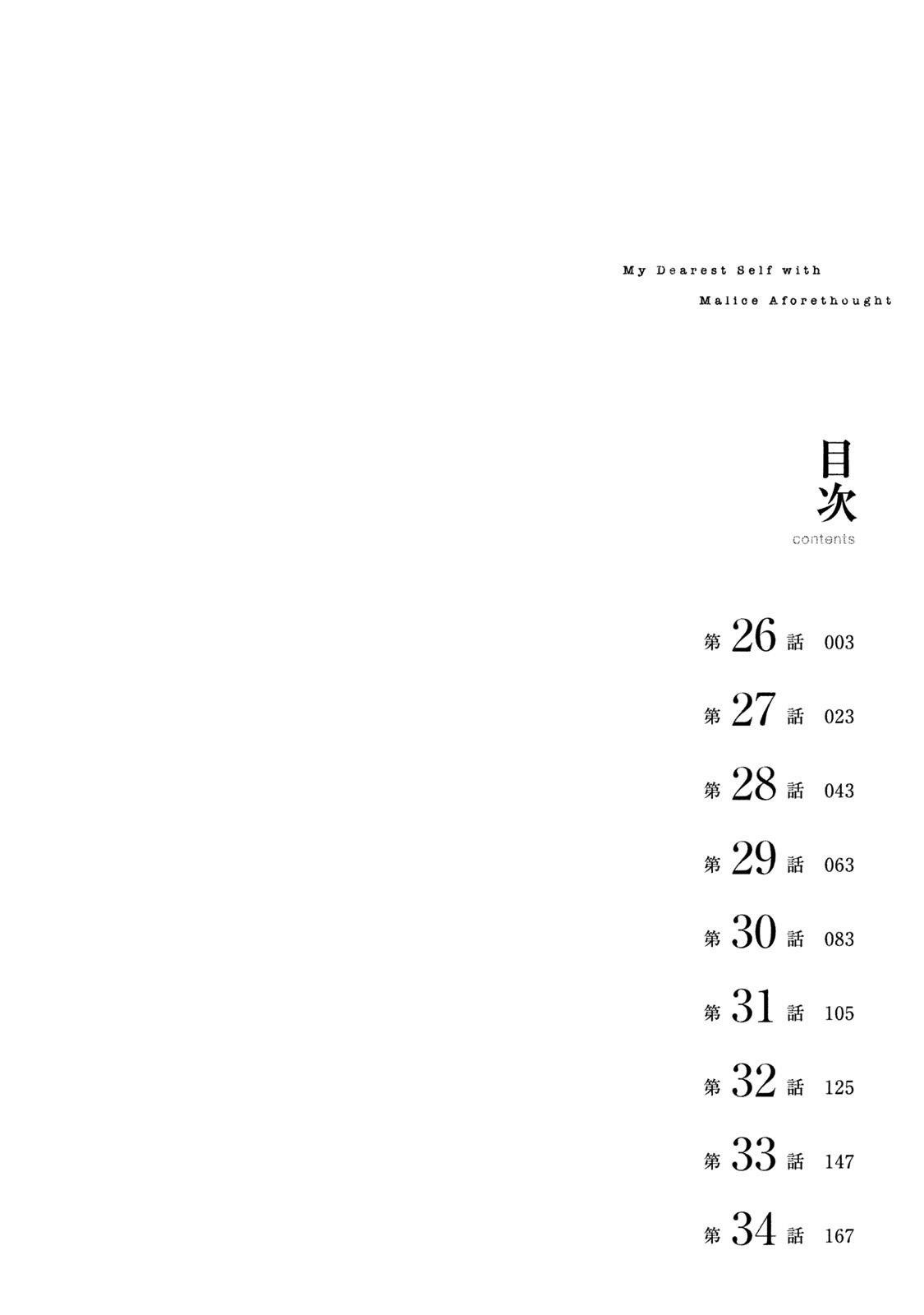 Shinai Naru Boku e Satsui o Komete Chapter 26 - Page 4