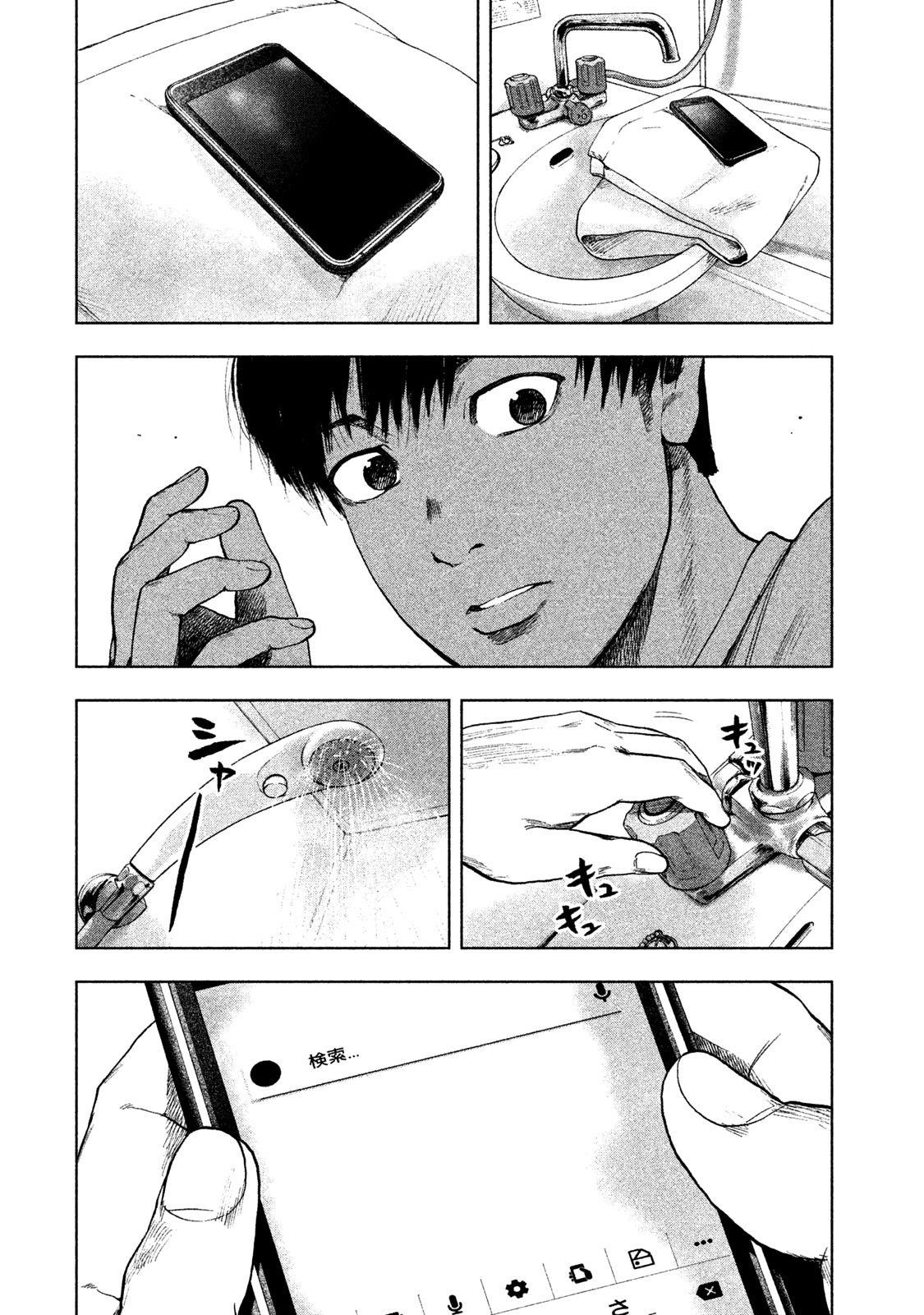 Shinai Naru Boku e Satsui o Komete Chapter 28 - Page 14