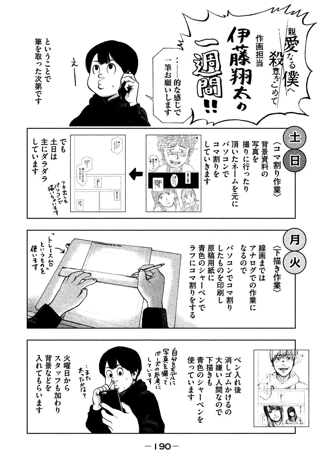 Shinai Naru Boku e Satsui o Komete Chapter 34 - Page 24