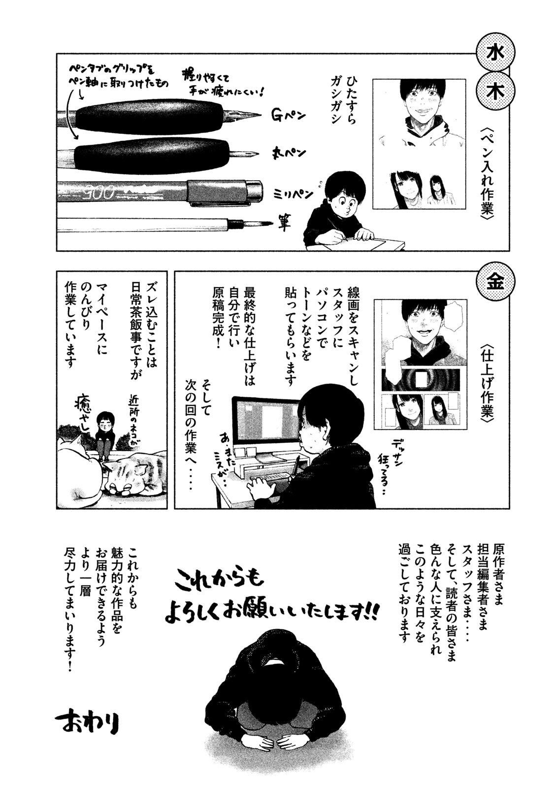 Shinai Naru Boku e Satsui o Komete Chapter 34 - Page 25