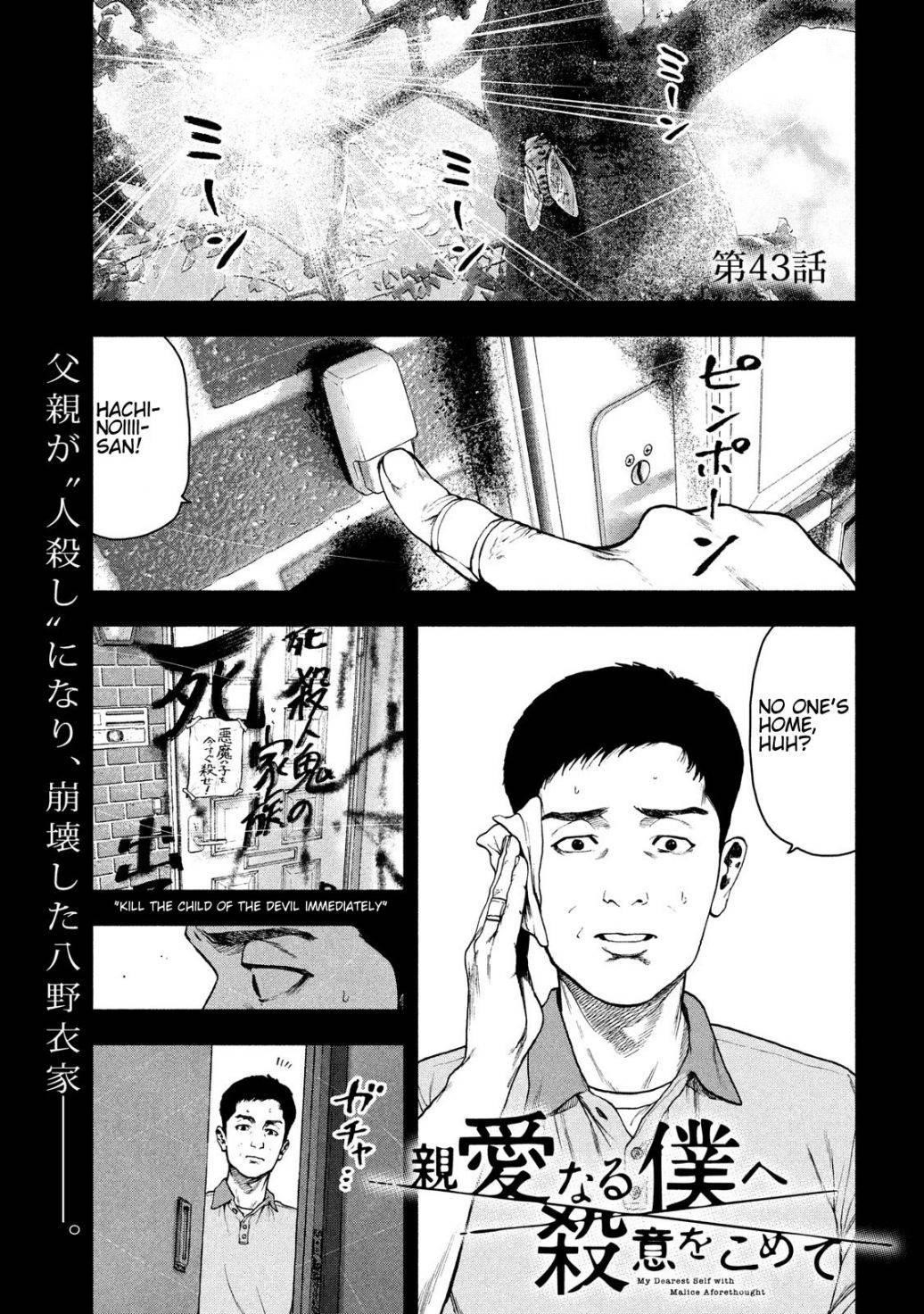 Shinai Naru Boku e Satsui o Komete Chapter 43 - Page 1