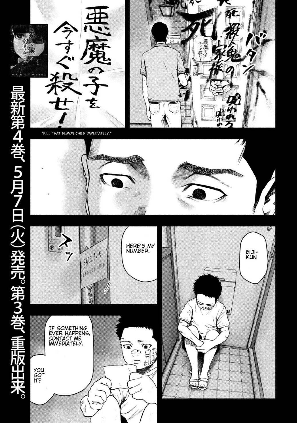 Shinai Naru Boku e Satsui o Komete Chapter 43 - Page 5