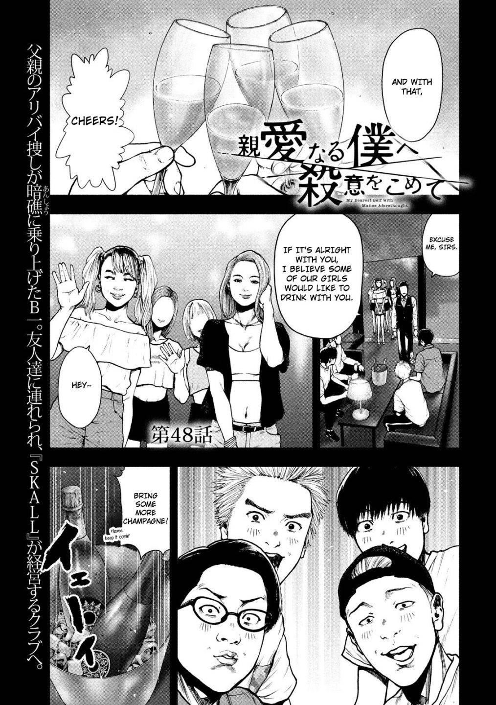 Shinai Naru Boku e Satsui o Komete Chapter 48 - Page 1