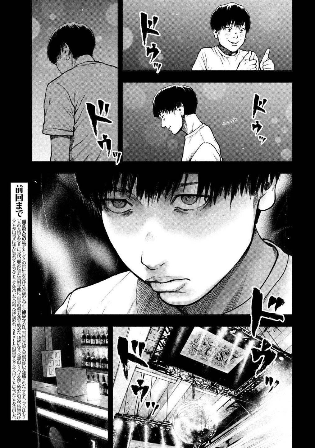 Shinai Naru Boku e Satsui o Komete Chapter 48 - Page 3