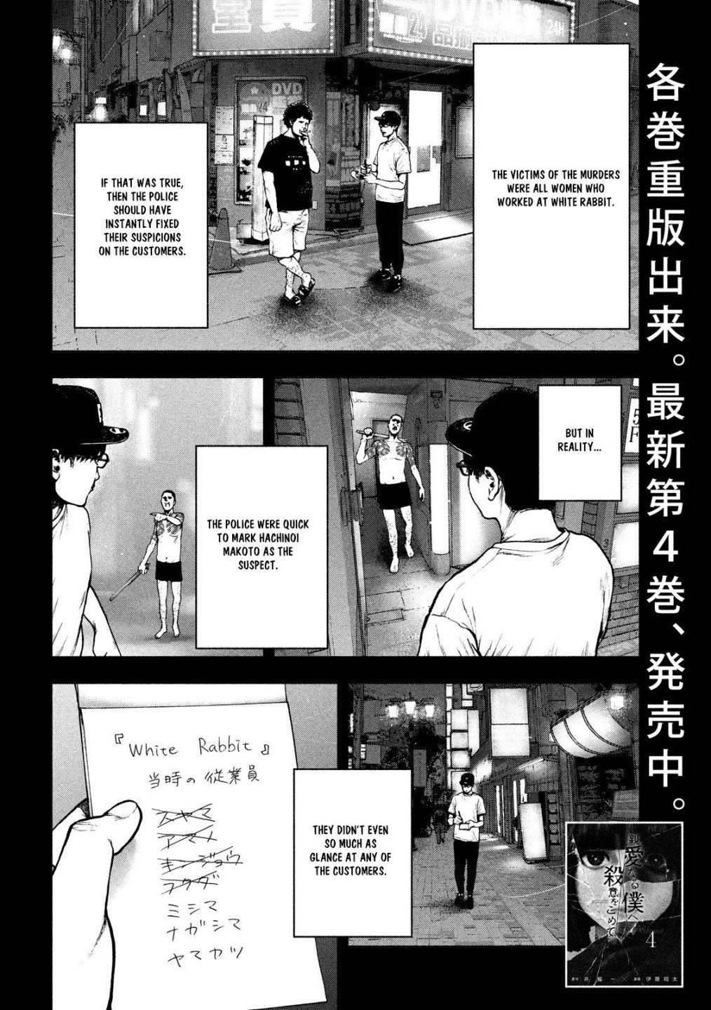 Shinai Naru Boku e Satsui o Komete Chapter 49 - Page 4