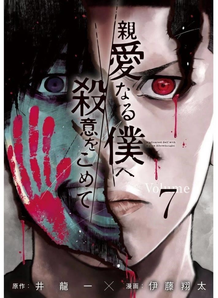 Shinai Naru Boku e Satsui o Komete Chapter 53 - Page 1