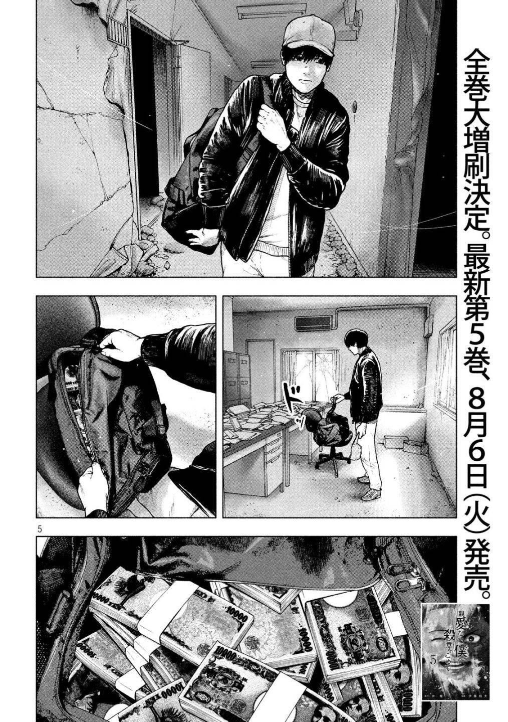 Shinai Naru Boku e Satsui o Komete Chapter 53 - Page 6