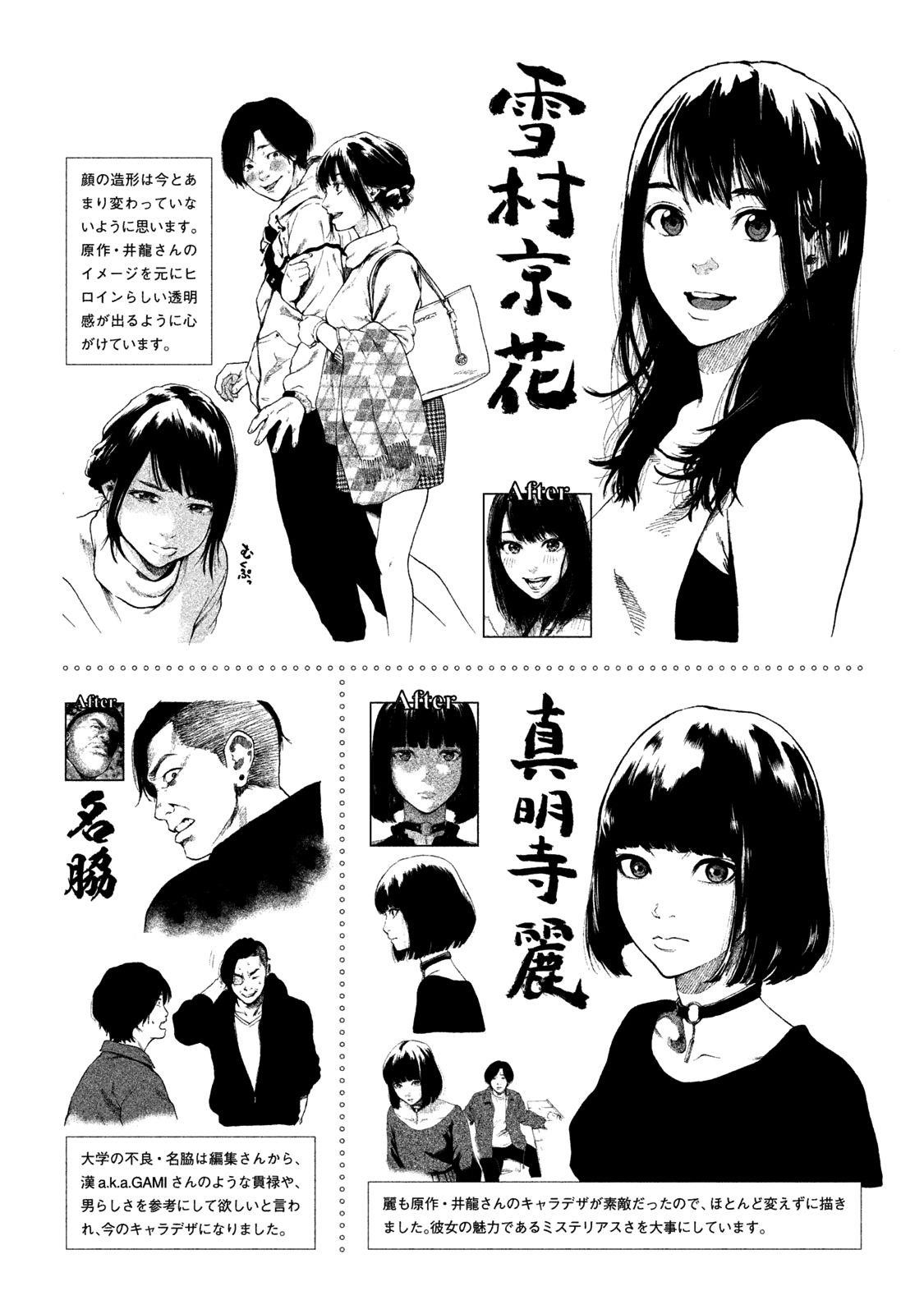 Shinai Naru Boku e Satsui o Komete Chapter 7 - Page 23