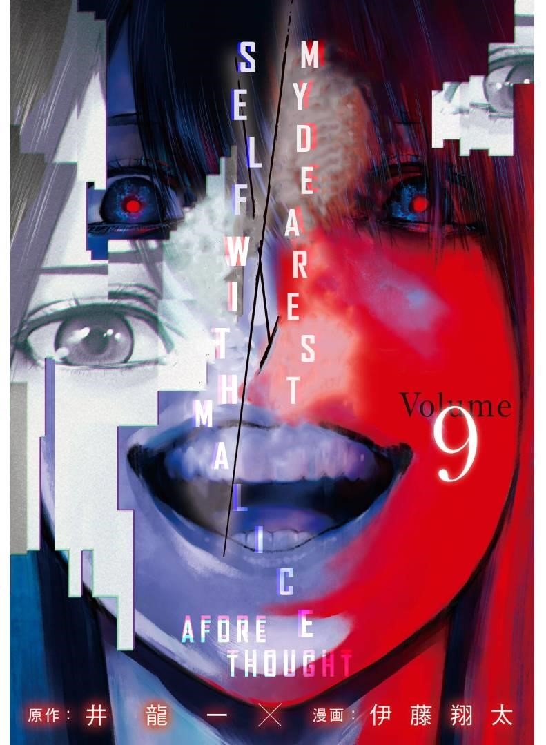 Shinai Naru Boku e Satsui o Komete Chapter 71 - Page 1