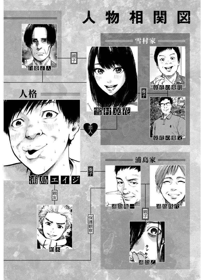 Shinai Naru Boku e Satsui o Komete Chapter 71 - Page 4