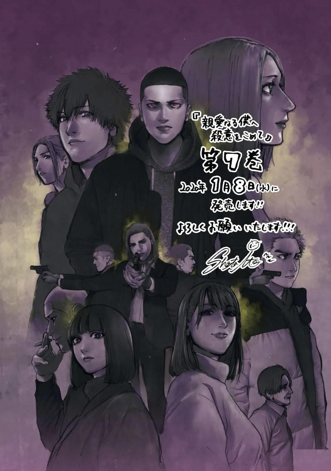 Shinai Naru Boku e Satsui o Komete Chapter 72 - Page 21