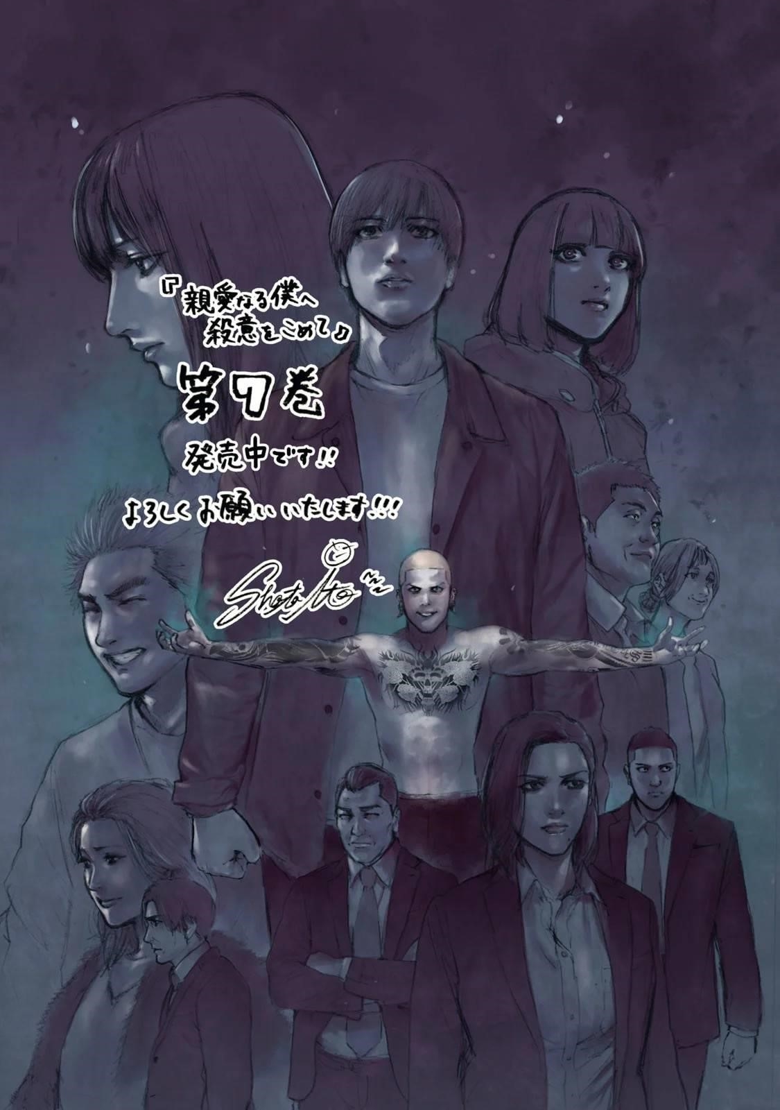 Shinai Naru Boku e Satsui o Komete Chapter 73 - Page 23