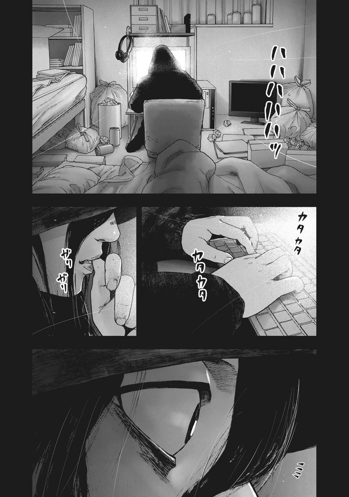 Shinai Naru Boku e Satsui o Komete Chapter 77 - Page 17