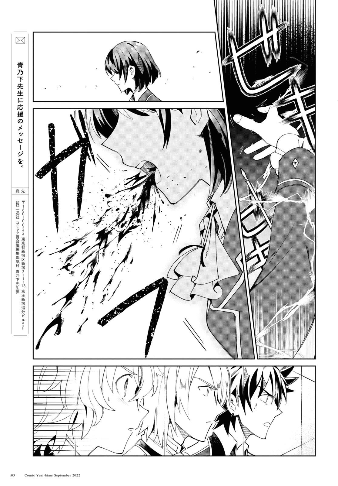 I’m in Love With the Villainess Chapter 22 - Page 38