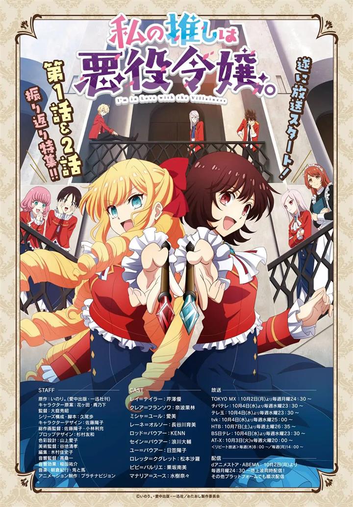 I’m in Love With the Villainess Chapter 36 - Page 1