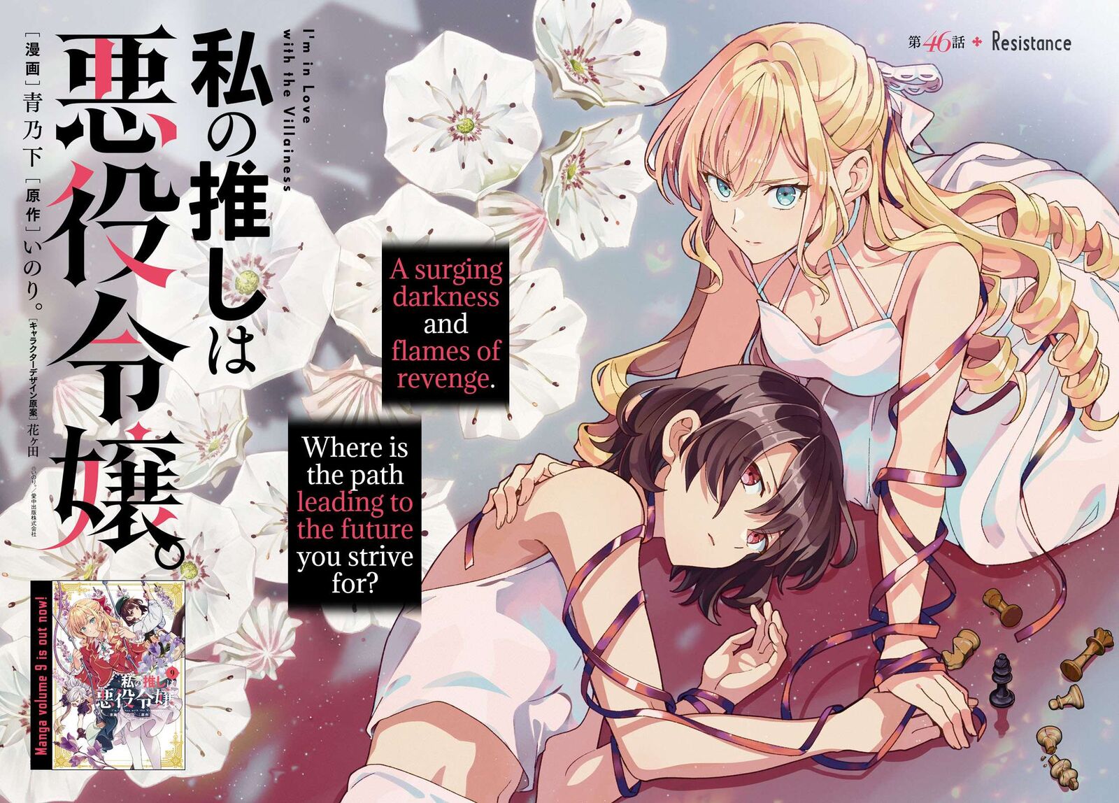 I’m in Love With the Villainess Chapter 46 - Page 2