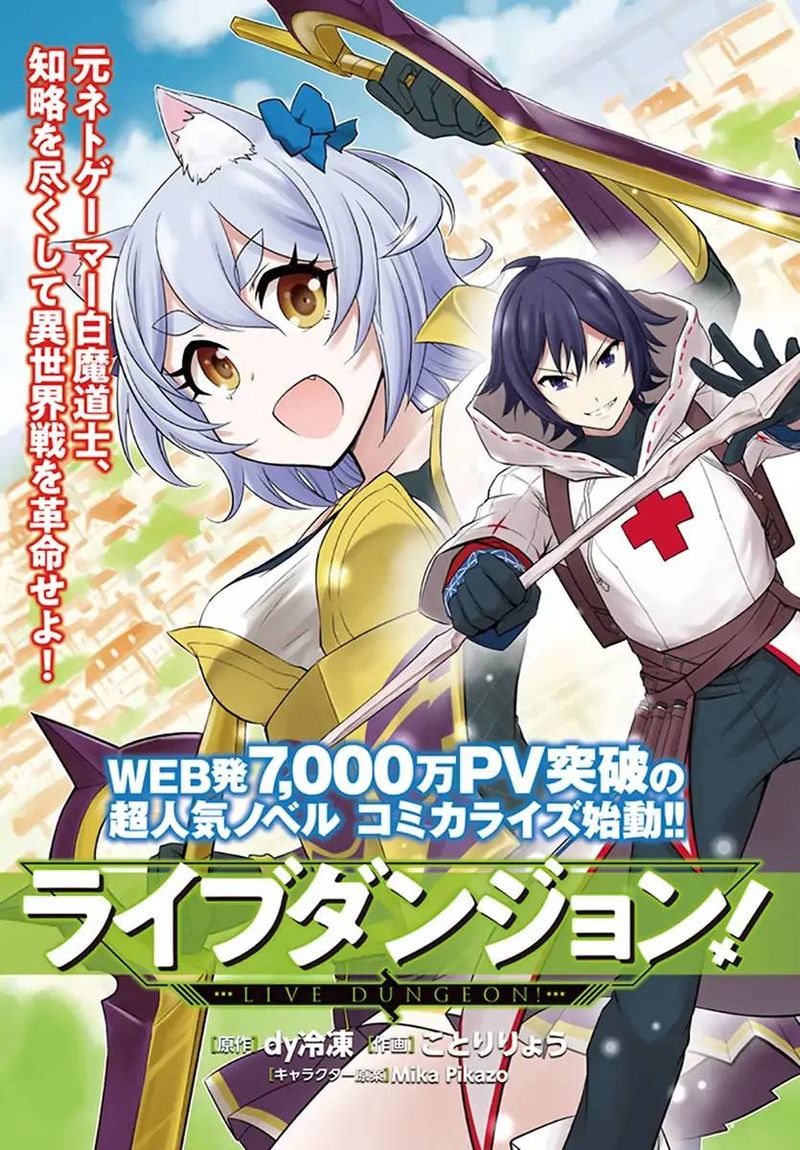 Live Dungeon! Chapter 3 - Page 2