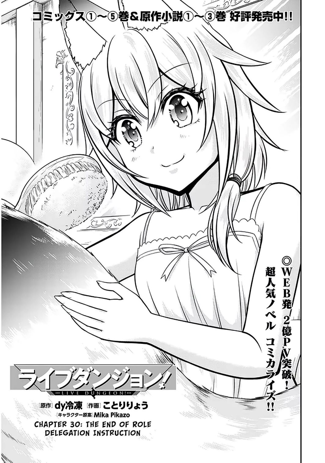 Live Dungeon! Chapter 30.1 - Page 2