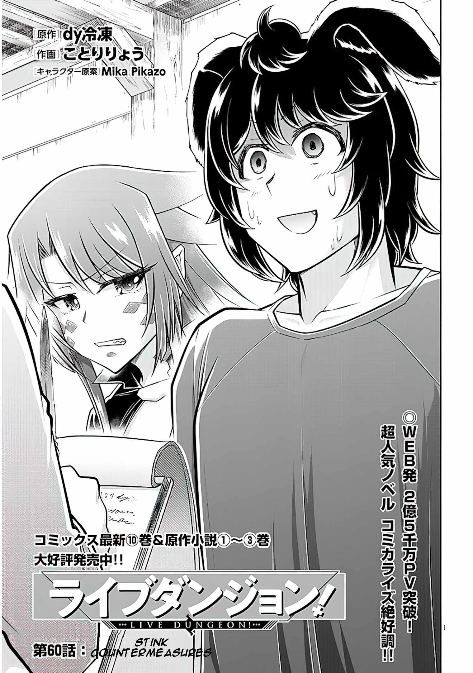 Live Dungeon! Chapter 60 - Page 1