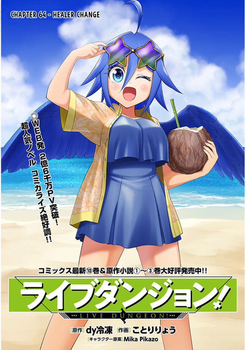 Live Dungeon! Chapter 64 - Page 1