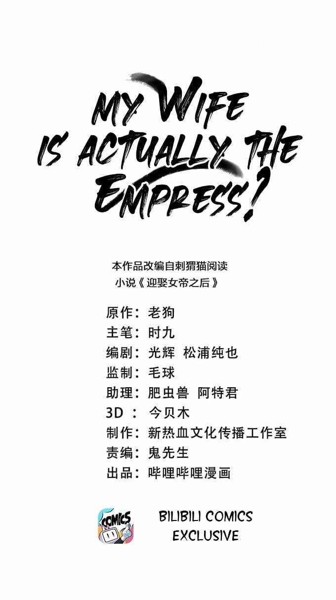 My Wife Is Actually the Empress? Chapter 17 - Page 1