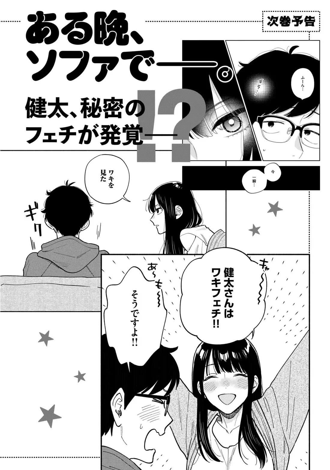 A Rare Marriage: How to Grill Our Love Chapter 124 - Page 19