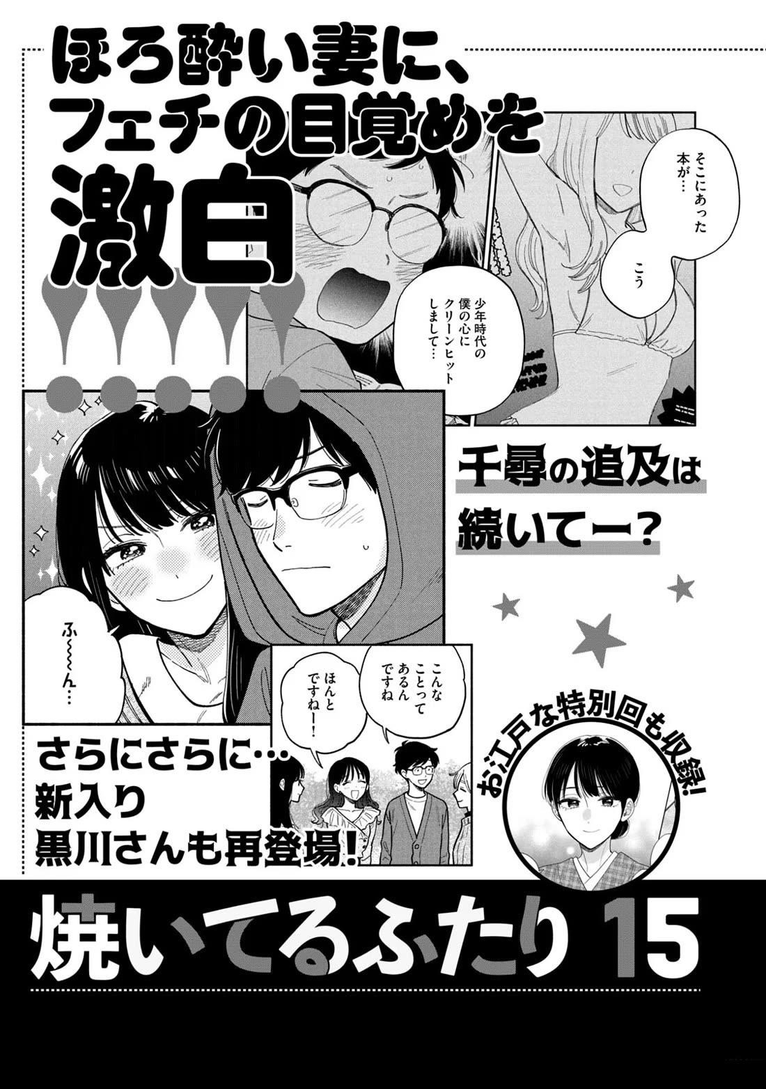 A Rare Marriage: How to Grill Our Love Chapter 124 - Page 20