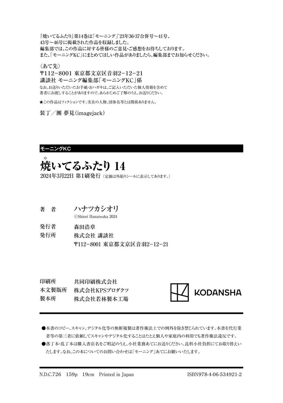 A Rare Marriage: How to Grill Our Love Chapter 124 - Page 21