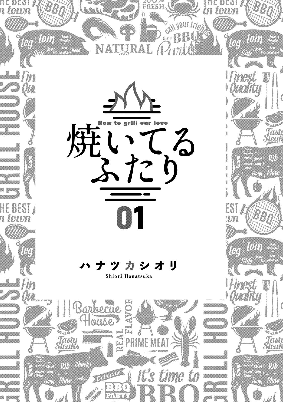 A Rare Marriage: How to Grill Our Love Chapter 7.5 - Page 3